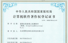 喜獲軟件著(zhù)作權，加快軟件自主創(chuàng  )新