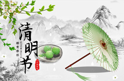 文明祭祀，和諧清明