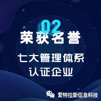 2022年度ATLAS資質(zhì)榮譽(yù)——恭賀愛(ài)特拉斯通過(guò)七大管理體系認證！